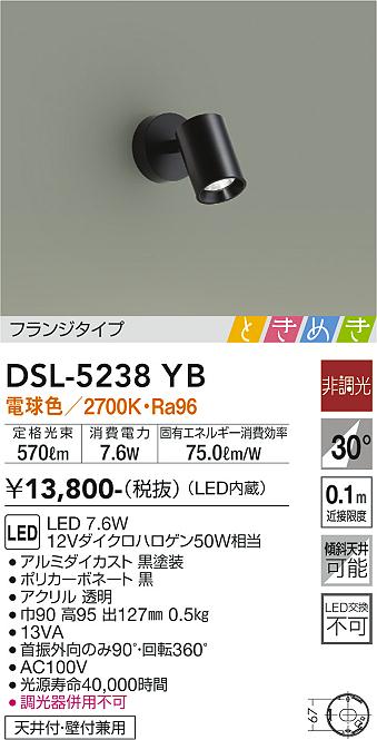 安心のメーカー保証【インボイス対応店】DSL-5238YB ダイコー スポットライト LED 大光電機の画像