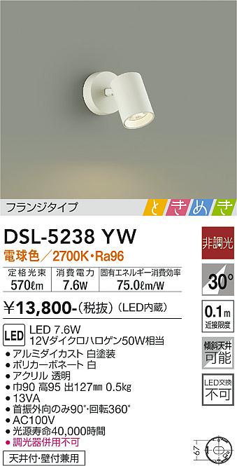 安心のメーカー保証【インボイス対応店】DSL-5238YW ダイコー スポットライト LED 大光電機の画像