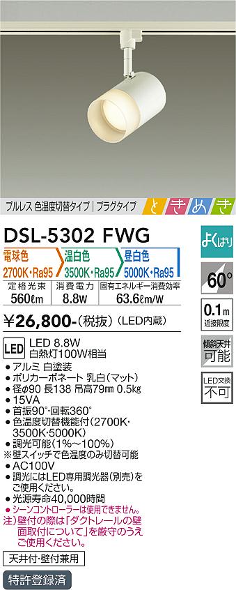 安心のメーカー保証【インボイス対応店】DSL-5302FWG ダイコー スポットライト 配線ダクト用 LED 大光電機の画像