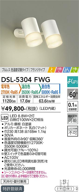 安心のメーカー保証【インボイス対応店】DSL-5304FWG ダイコー スポットライト LED の画像