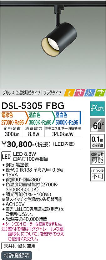 安心のメーカー保証【インボイス対応店】DSL-5305FBG ダイコー スポットライト 配線ダクト用 プルレス 色温度切替タイプ LED の画像