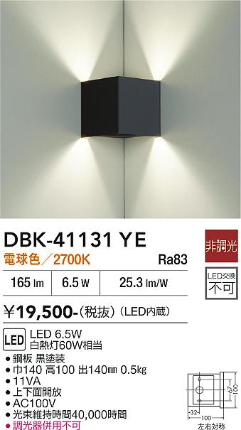 安心のメーカー保証【インボイス対応店】DBK41131YE ダイコー ブラケット LED 大光電機の画像