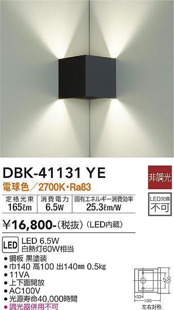 安心のメーカー保証【インボイス対応店】DBK-41131YE ダイコー ブラケット LED の画像