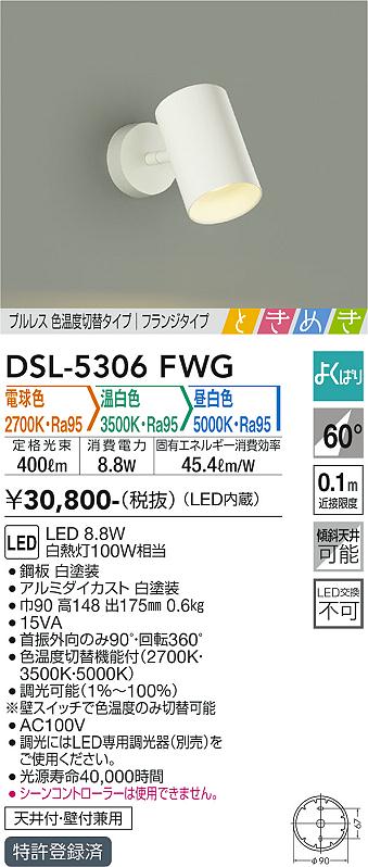 安心のメーカー保証【インボイス対応店】DSL-5306FWG ダイコー スポットライト LED の画像