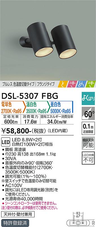 安心のメーカー保証【インボイス対応店】DSL-5307FBG ダイコー スポットライト プルレス 色温度切替タイプ LED の画像