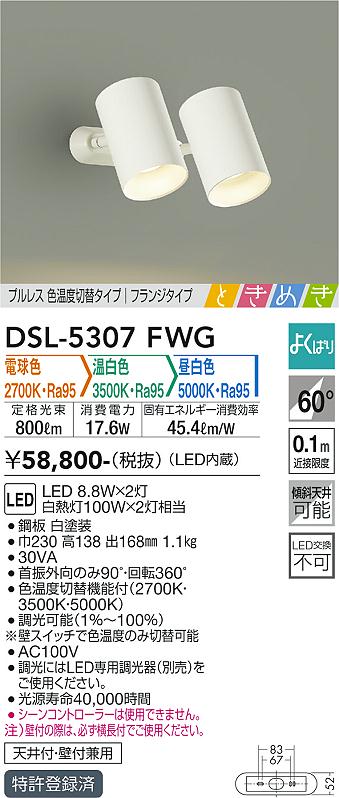 安心のメーカー保証【インボイス対応店】DSL-5307FWG ダイコー スポットライト LED の画像