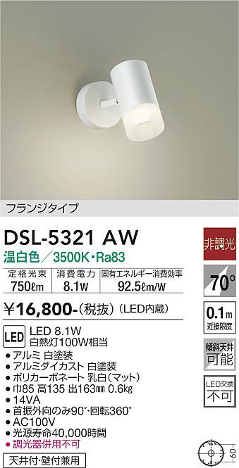 安心のメーカー保証【インボイス対応店】DSL5321AW ダイコー スポットライト LED 大光電機の画像