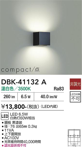 安心のメーカー保証【インボイス対応店】DBK41132A ダイコー ブラケット 一般形 LED 大光電機の画像