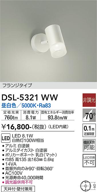 安心のメーカー保証【インボイス対応店】DSL-5321WW ダイコー スポットライト LED の画像