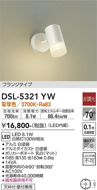 安心のメーカー保証【インボイス対応店】DSL5321YW ダイコー スポットライト LED 大光電機の画像