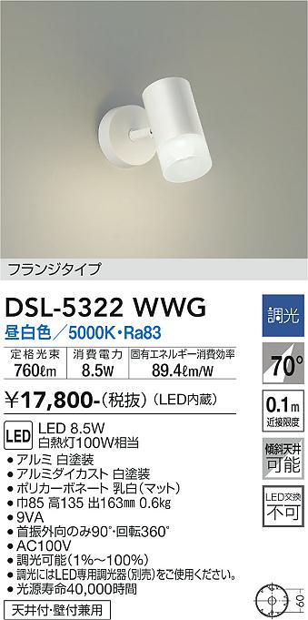 安心のメーカー保証【インボイス対応店】DSL-5322WWG ダイコー スポットライト LED の画像