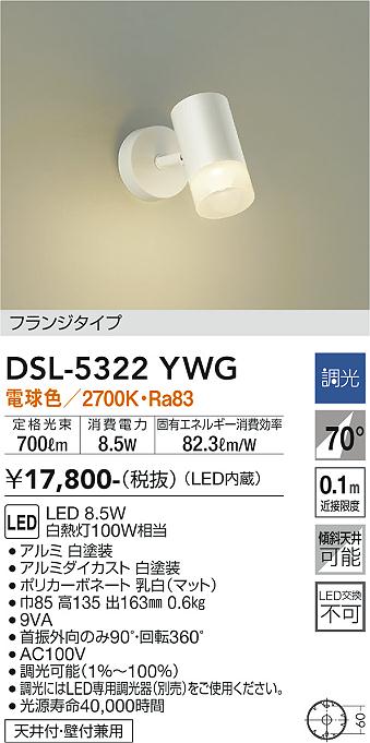 安心のメーカー保証【インボイス対応店】DSL-5322YWG ダイコー スポットライト LED の画像