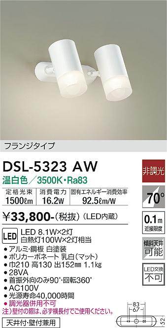 安心のメーカー保証【インボイス対応店】DSL-5323AW ダイコー スポットライト LED の画像