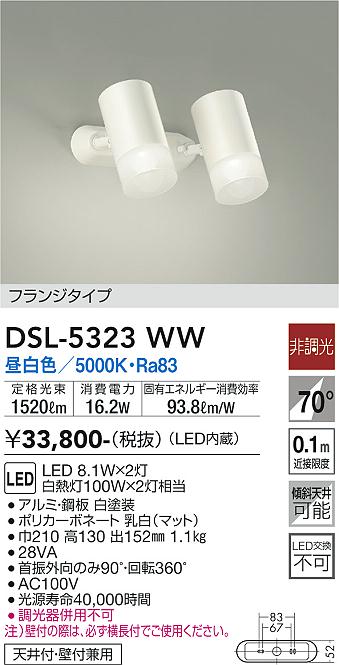 安心のメーカー保証【インボイス対応店】DSL-5323WW ダイコー スポットライト LED の画像