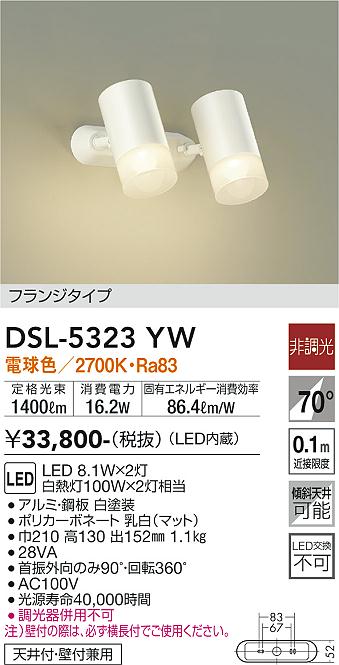 安心のメーカー保証【インボイス対応店】DSL5323YW ダイコー スポットライト LED 大光電機の画像