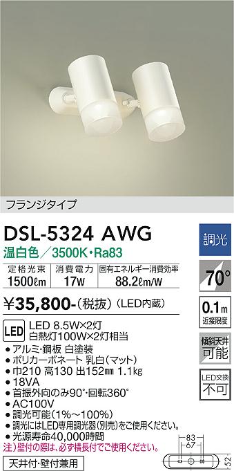 安心のメーカー保証【インボイス対応店】DSL5324AWG ダイコー スポットライト LED 大光電機の画像