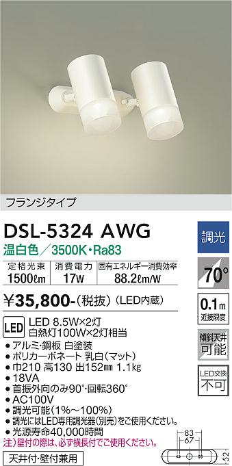 安心のメーカー保証【インボイス対応店】DSL-5324AWG ダイコー スポットライト LED の画像