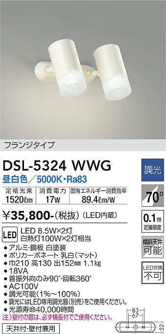 安心のメーカー保証【インボイス対応店】DSL-5324WWG ダイコー スポットライト LED の画像