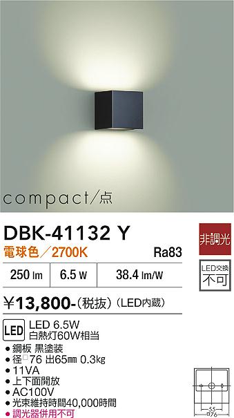 安心のメーカー保証【インボイス対応店】DBK41132Y ダイコー ブラケット 一般形 LED 大光電機の画像