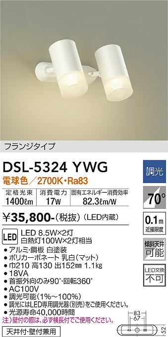 安心のメーカー保証【インボイス対応店】DSL-5324YWG ダイコー スポットライト LED の画像