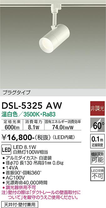 安心のメーカー保証【インボイス対応店】DSL5325AW ダイコー スポットライト 配線ダクト用 LED 大光電機の画像