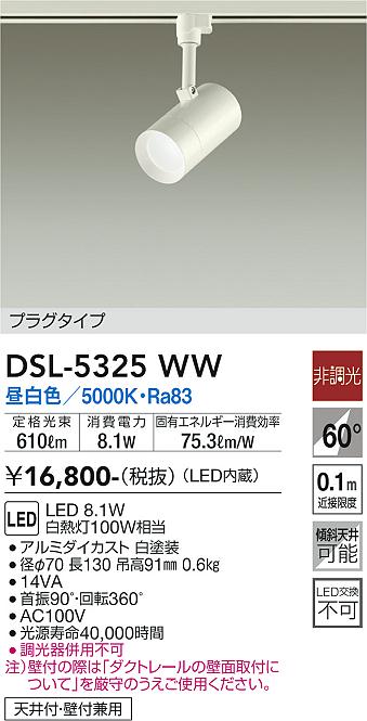 安心のメーカー保証【インボイス対応店】DSL5325WW ダイコー スポットライト 配線ダクト用 LED 大光電機の画像