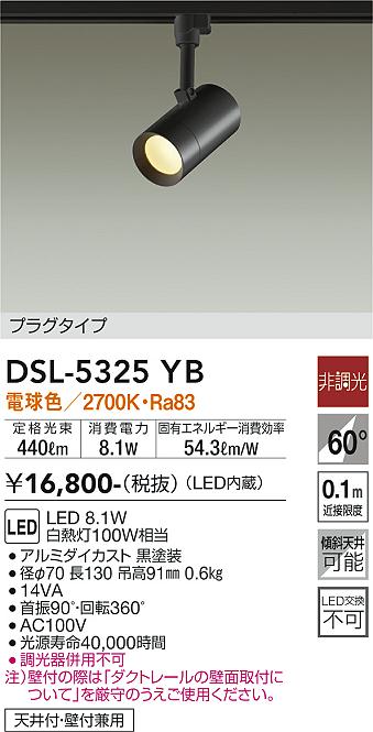 安心のメーカー保証【インボイス対応店】DSL-5325YB ダイコー スポットライト 配線ダクト用 LED の画像