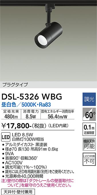 安心のメーカー保証【インボイス対応店】DSL5326WBG ダイコー スポットライト 配線ダクト用 LED 大光電機の画像