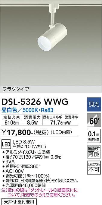 安心のメーカー保証【インボイス対応店】DSL-5326WWG ダイコー スポットライト 配線ダクト用 LED 大光電機の画像