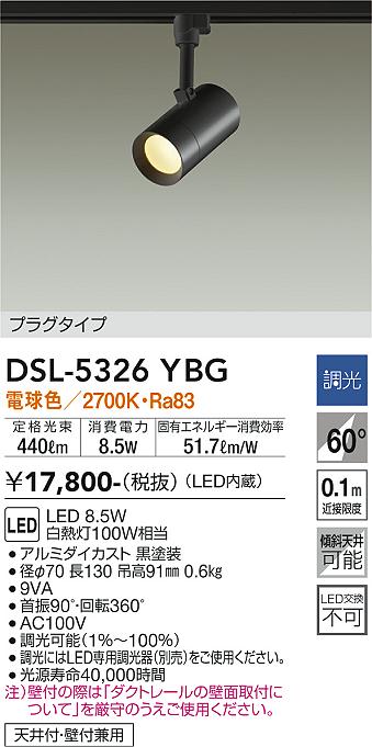 安心のメーカー保証【インボイス対応店】DSL-5326YBG ダイコー スポットライト 配線ダクト用 LED の画像