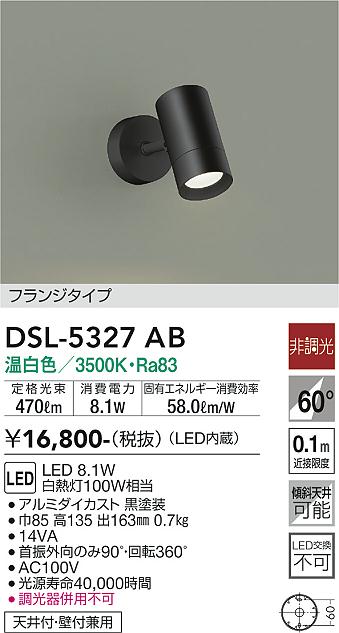 安心のメーカー保証【インボイス対応店】DSL5327AB ダイコー スポットライト LED 大光電機の画像
