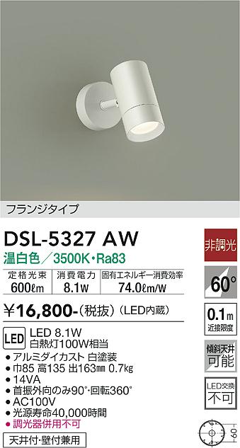 安心のメーカー保証【インボイス対応店】DSL5327AW ダイコー スポットライト LED 大光電機の画像