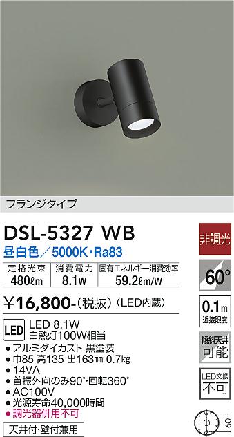 安心のメーカー保証【インボイス対応店】DSL-5327WB ダイコー スポットライト LED 画像