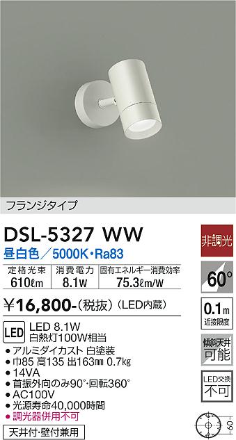 安心のメーカー保証【インボイス対応店】DSL-5327WW ダイコー スポットライト LED の画像