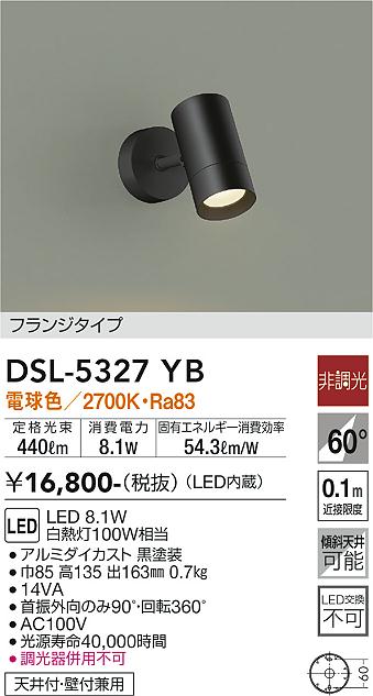 安心のメーカー保証【インボイス対応店】DSL5327YB ダイコー スポットライト LED 大光電機の画像