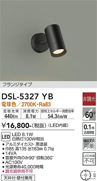 安心のメーカー保証【インボイス対応店】DSL-5327YB ダイコー スポットライト LED の画像