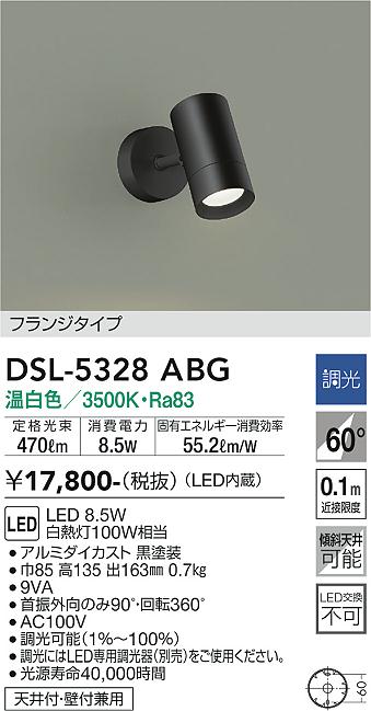 安心のメーカー保証【インボイス対応店】DSL-5328ABG ダイコー スポットライト LED の画像