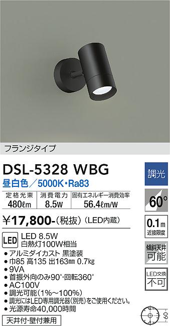 安心のメーカー保証【インボイス対応店】DSL5328WBG ダイコー スポットライト LED 大光電機の画像
