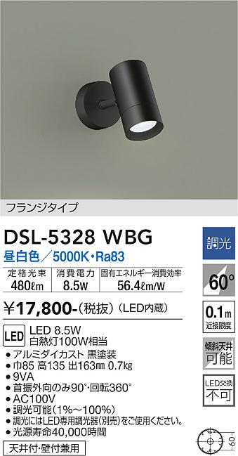 安心のメーカー保証【インボイス対応店】DSL-5328WBG ダイコー スポットライト LED の画像