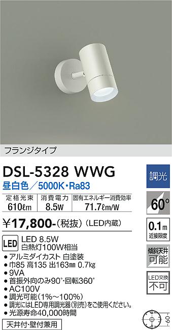 安心のメーカー保証【インボイス対応店】DSL-5328WWG ダイコー スポットライト LED の画像