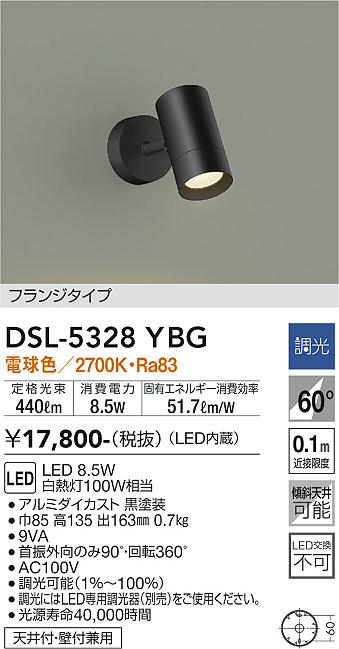 安心のメーカー保証【インボイス対応店】DSL-5328YBG ダイコー スポットライト LED の画像