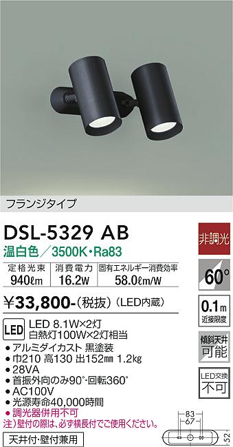 安心のメーカー保証【インボイス対応店】DSL-5329AB ダイコー スポットライト LED の画像