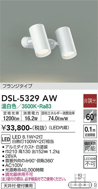 安心のメーカー保証【インボイス対応店】DSL-5329AW ダイコー スポットライト LED の画像