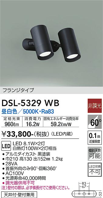 安心のメーカー保証【インボイス対応店】DSL-5329WB ダイコー スポットライト LED の画像