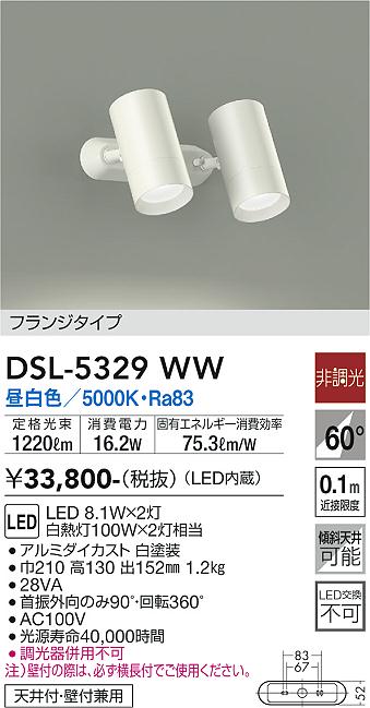 安心のメーカー保証【インボイス対応店】DSL-5329WW ダイコー スポットライト LED の画像