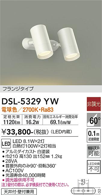 安心のメーカー保証【インボイス対応店】DSL-5329YW ダイコー スポットライト LED の画像