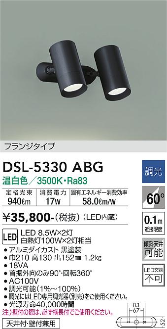 安心のメーカー保証【インボイス対応店】DSL-5330ABG ダイコー スポットライト LED の画像