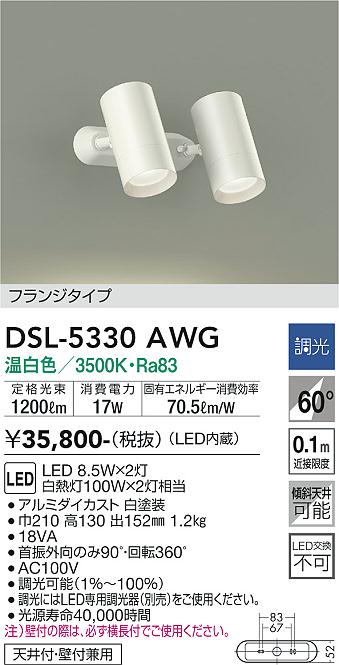 安心のメーカー保証【インボイス対応店】DSL5330AWG ダイコー スポットライト LED 大光電機の画像