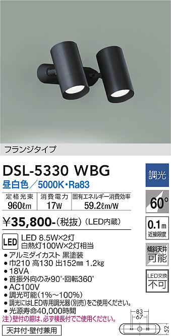 安心のメーカー保証【インボイス対応店】DSL5330WBG ダイコー スポットライト LED 大光電機の画像