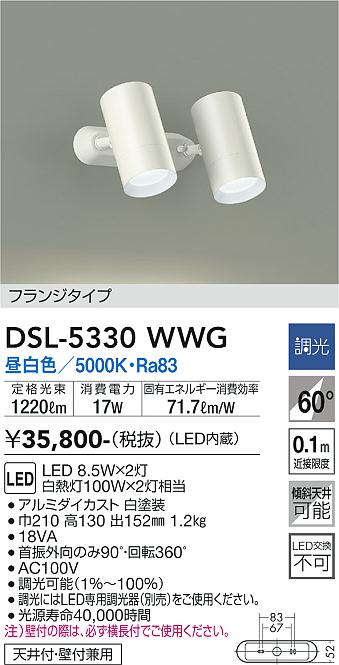 安心のメーカー保証【インボイス対応店】DSL-5330WWG ダイコー スポットライト LED の画像